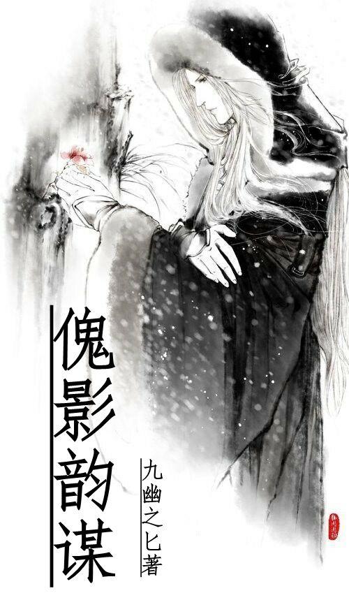 傀影持有率