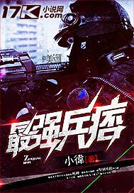最强兵痞保安