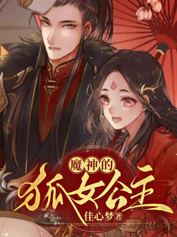 成为月魔神的公主