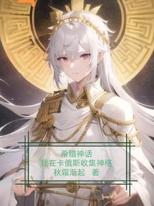 希腊神话 卡奥斯
