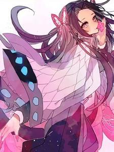 开局收养香奈乎