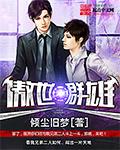 天元现世傲视群雄