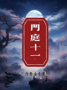 门庭()()