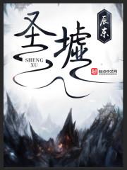 圣墟什么时候上映