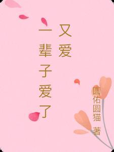 爱了一辈子的夫妻