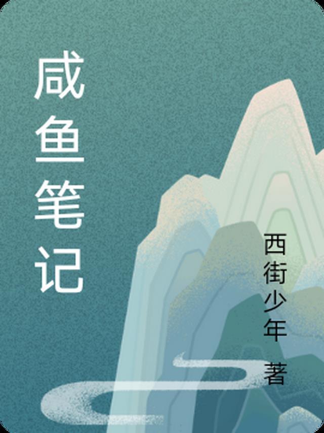 闲鱼笔记本为什么这么便宜