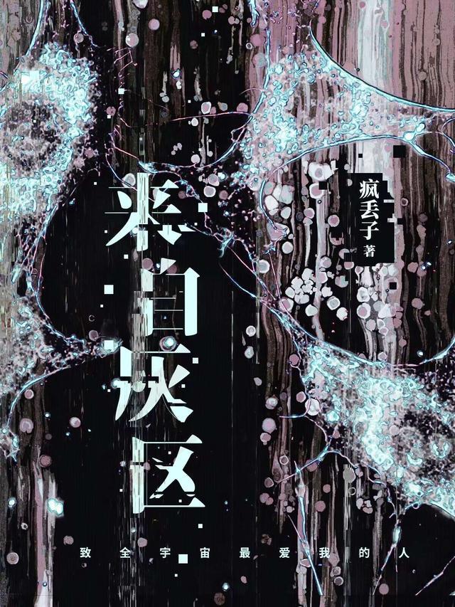 来自灰区疯丢子女主