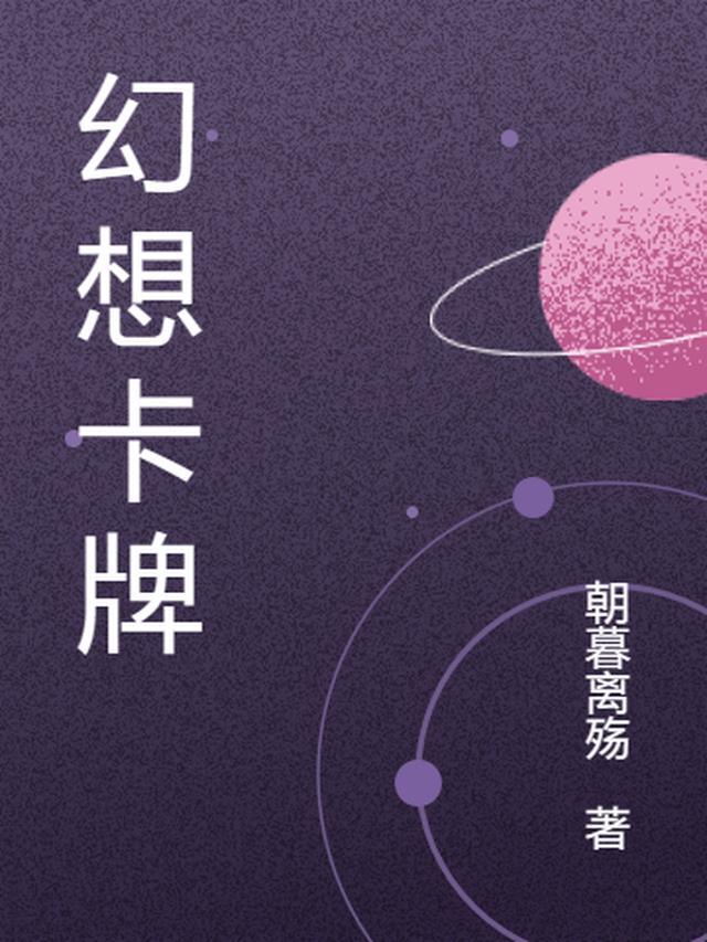 幻卡图鉴