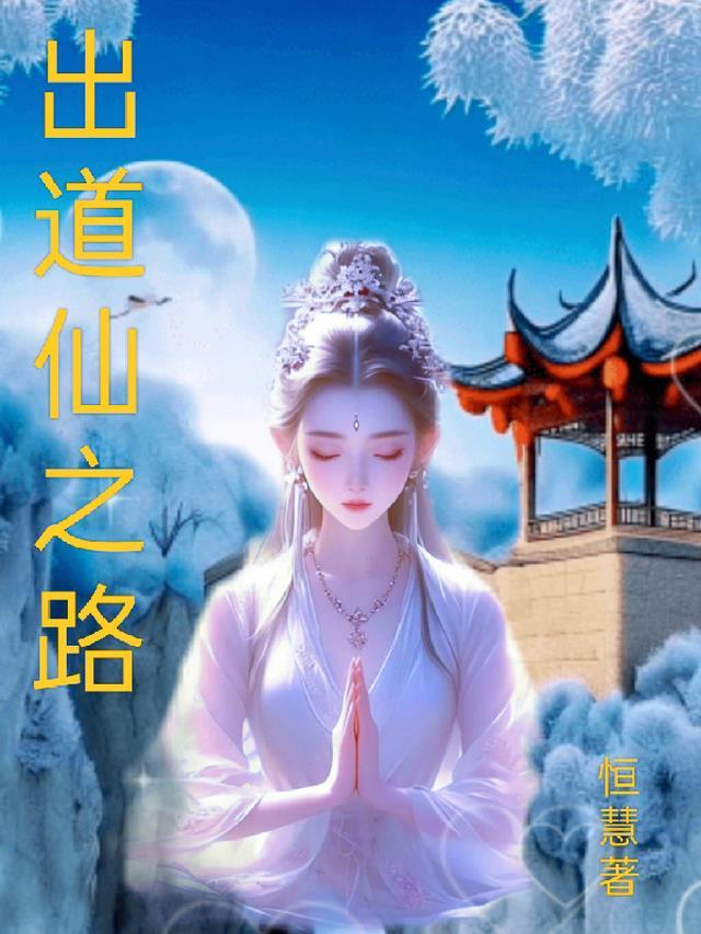 出道仙立堂口的流程