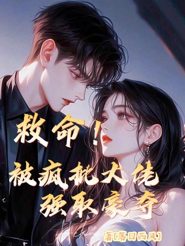 强大疯批受