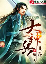 神兵世界大事件