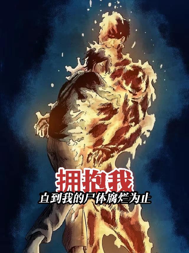 拥抱我身体是什么歌