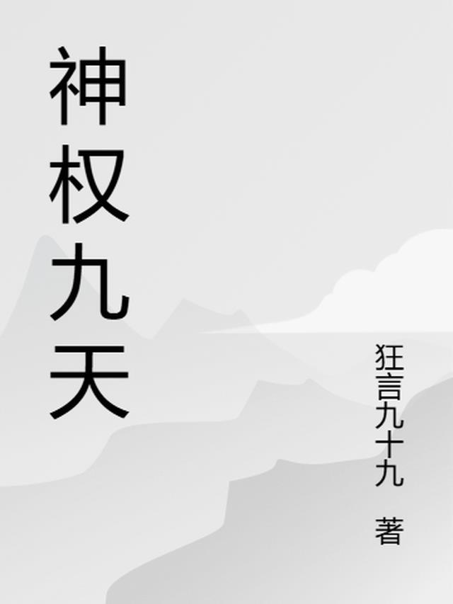 王权皇权