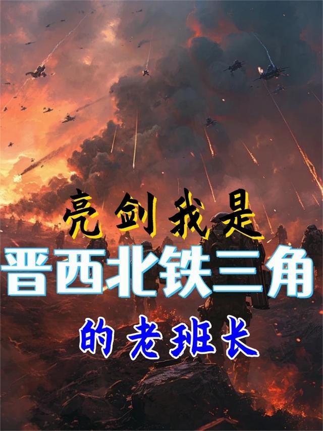 亮剑中的晋西北指的是哪里