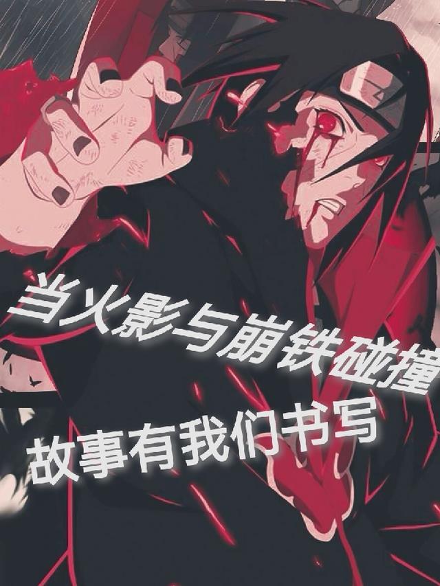 火影崩坏3