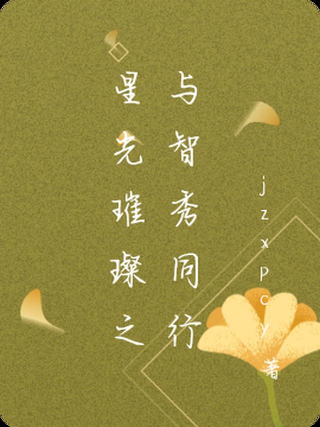星光璀璨 宪法同行