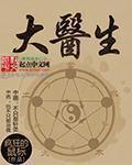 大医生红花骨碎补关节喷剂