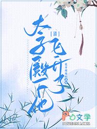 太子殿下有