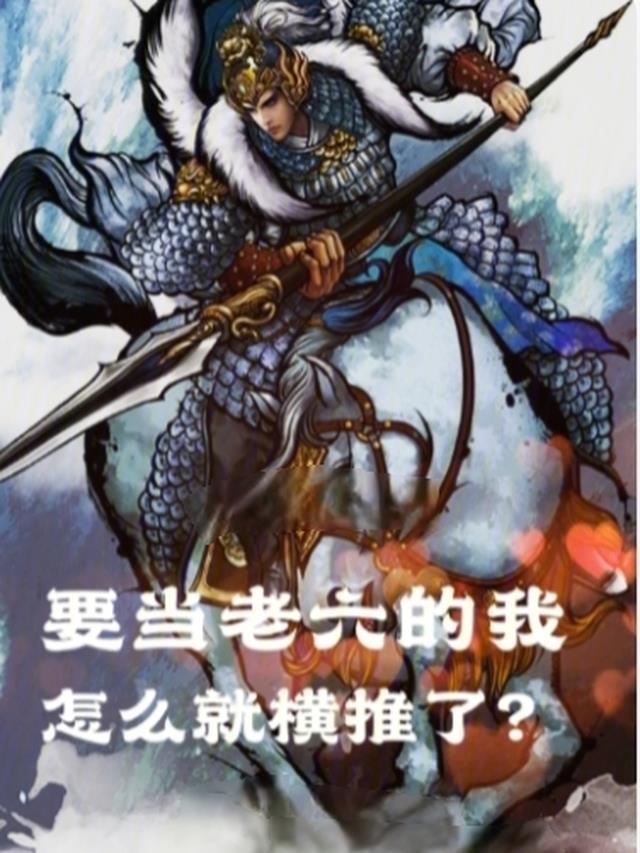 老六是指谁