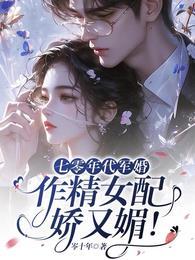 七十年代军婚文