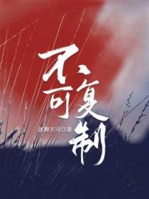 不可复制的昨天文案下句怎么说