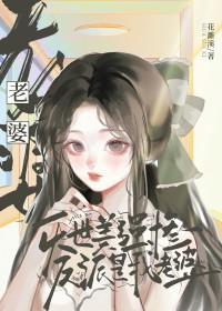 灭世美强惨反派是我老婆免费