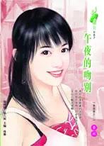 午夜的吻别原版视频
