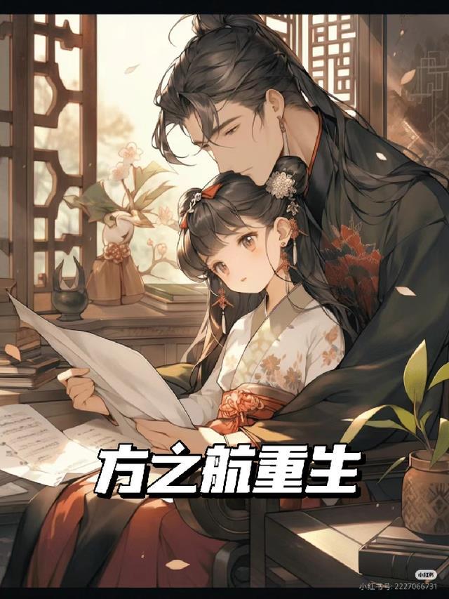 重生之我是方鸿渐