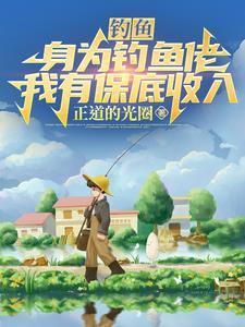 钓鱼人