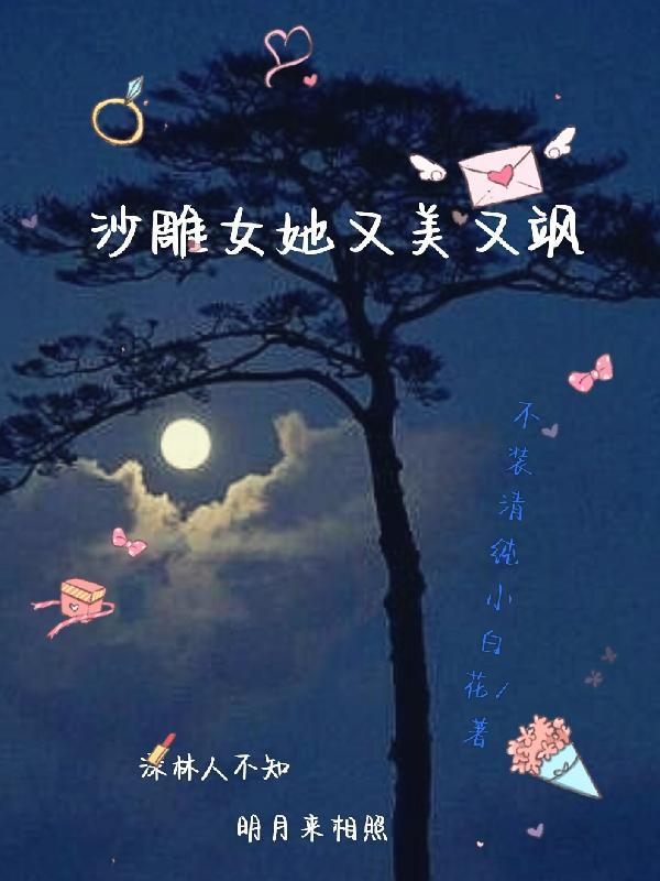 沙雕女孩合集