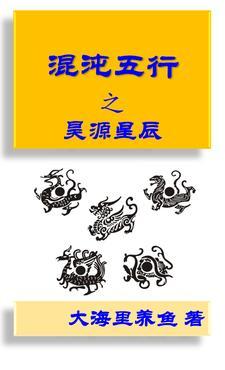 混沌五行属什么