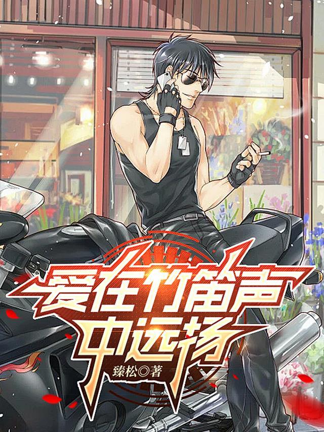 爱在人间笛子版