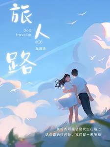 岐路旅人1攻略