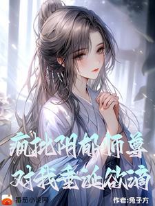 对我垂涎欲滴H