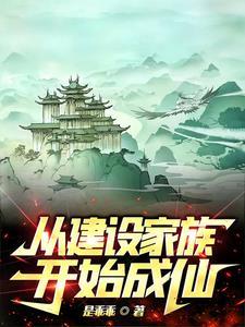 从零开始创建最强家族列表