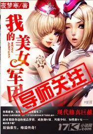 末世我的美女军团
