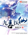 展昭医仙毒圣