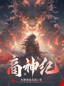 帝辛的皇后叫什么