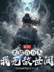 杀猪类