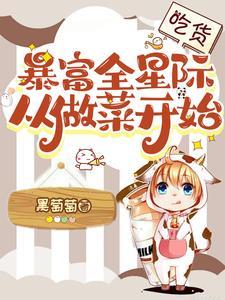 魂穿星际