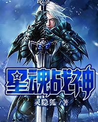 星魂战神穆炎几个女人
