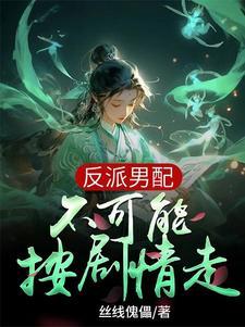 在女尊世界当配角起点