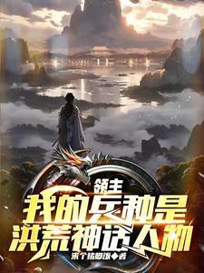 领主开局无限暴兵流