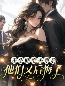 断绝父母的关系