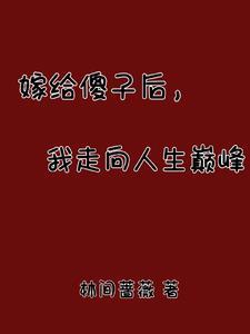 养猪汉的寡妇妻红甘泉
