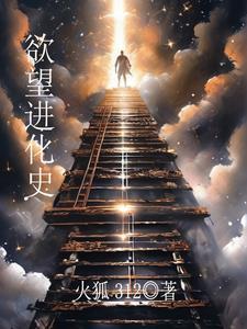 欲望的形成机制