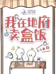 我在地府送外卖txt
