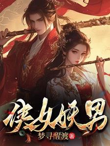 白骨仙途 短剧