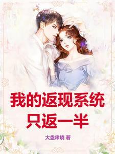 系统返钱的