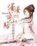 漫步仙武世界